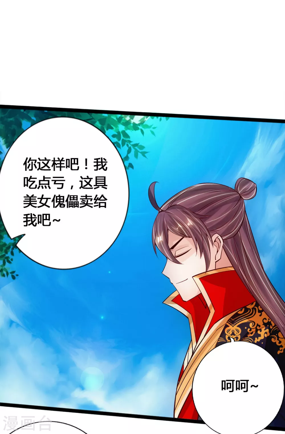 第86话 紫萱VS熊二 第5页