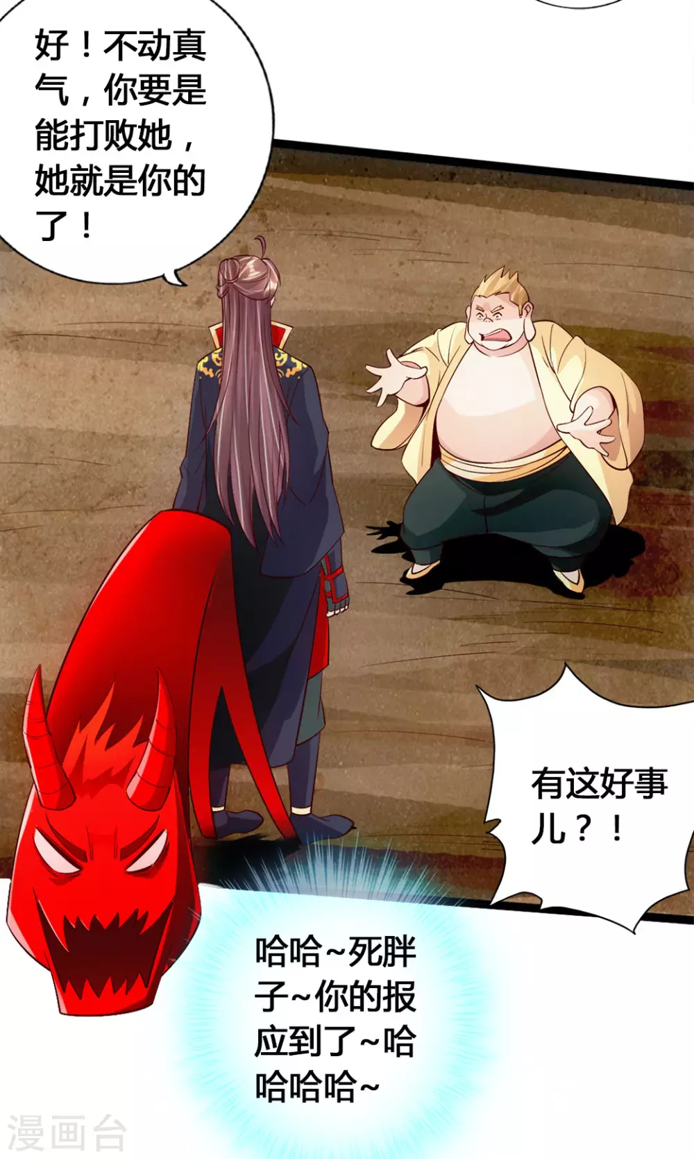 第86话 紫萱VS熊二 第6页