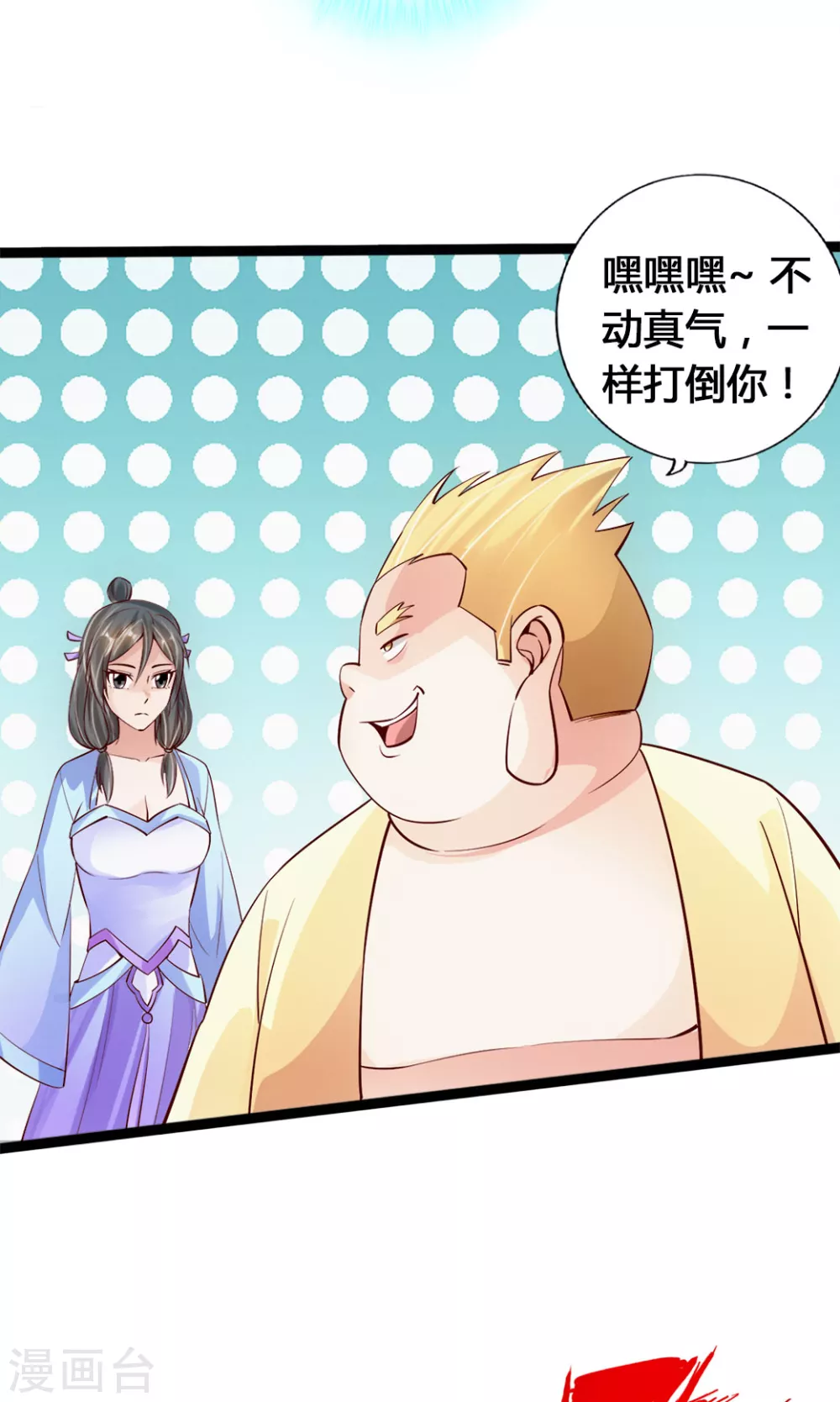 第86话 紫萱VS熊二 第7页