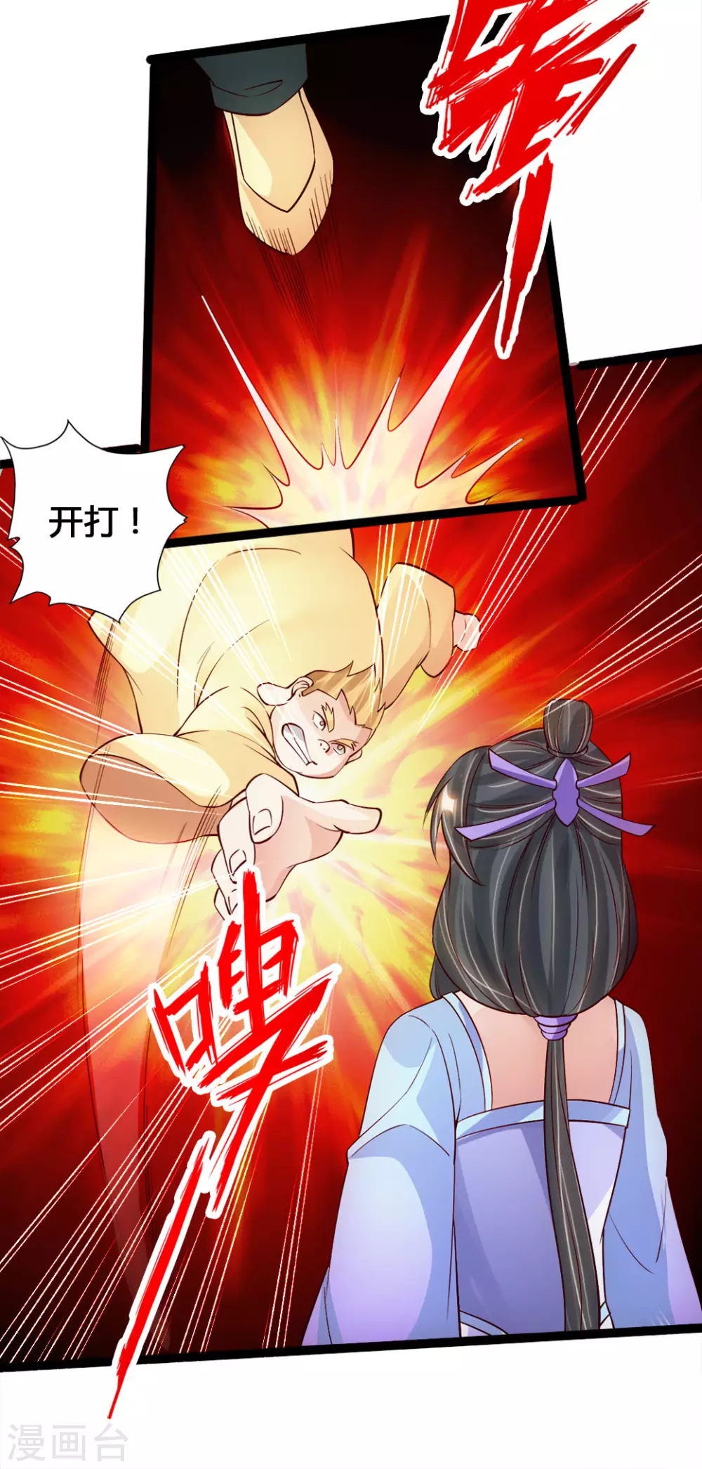 第86话 紫萱VS熊二 第8页