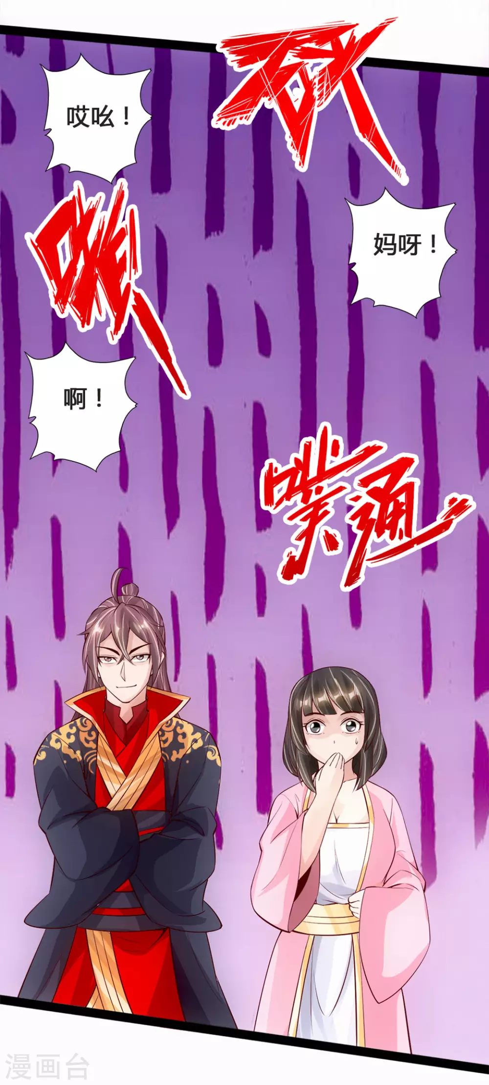第86话 紫萱VS熊二 第10页