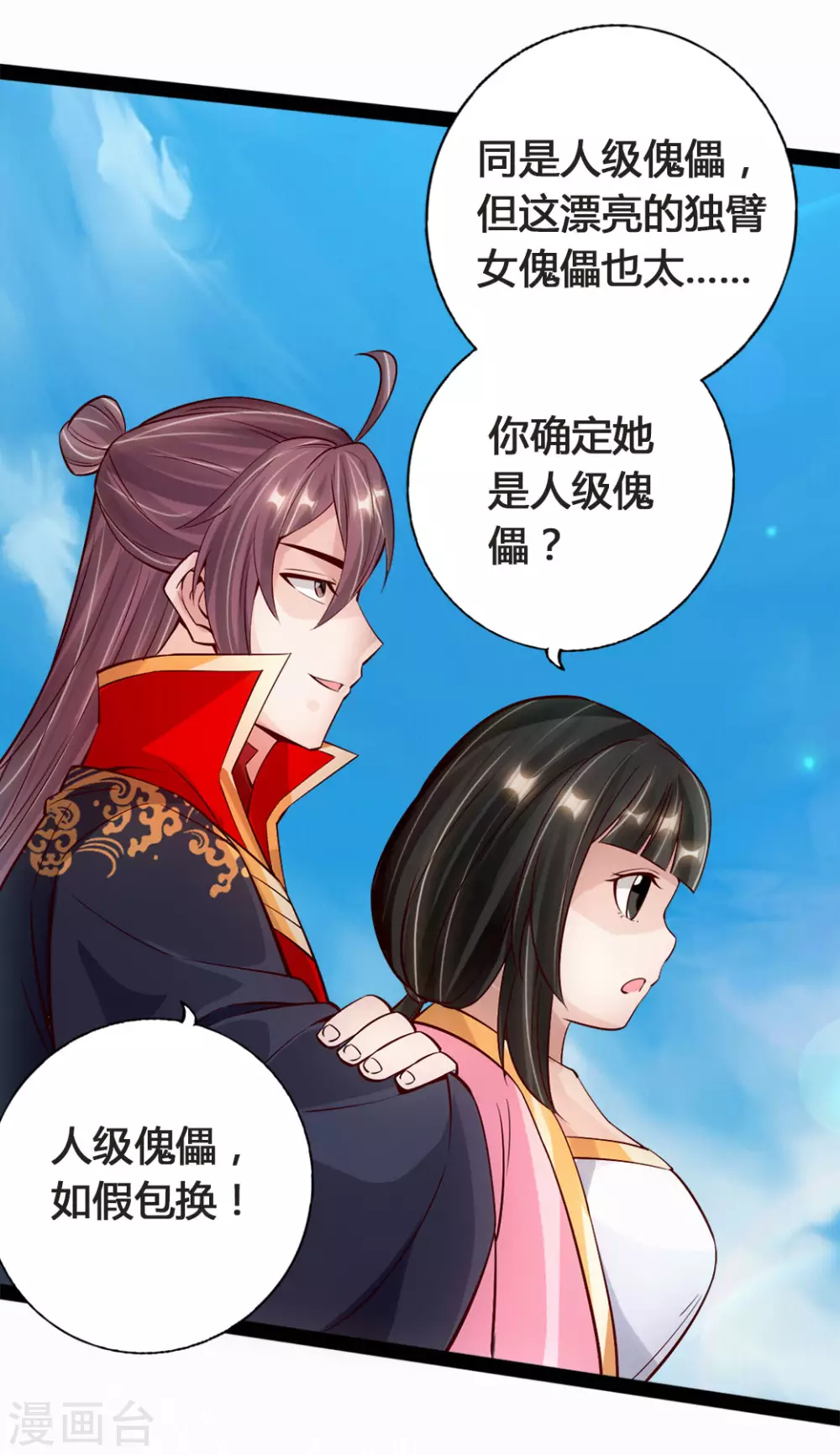 第86话 紫萱VS熊二 第11页