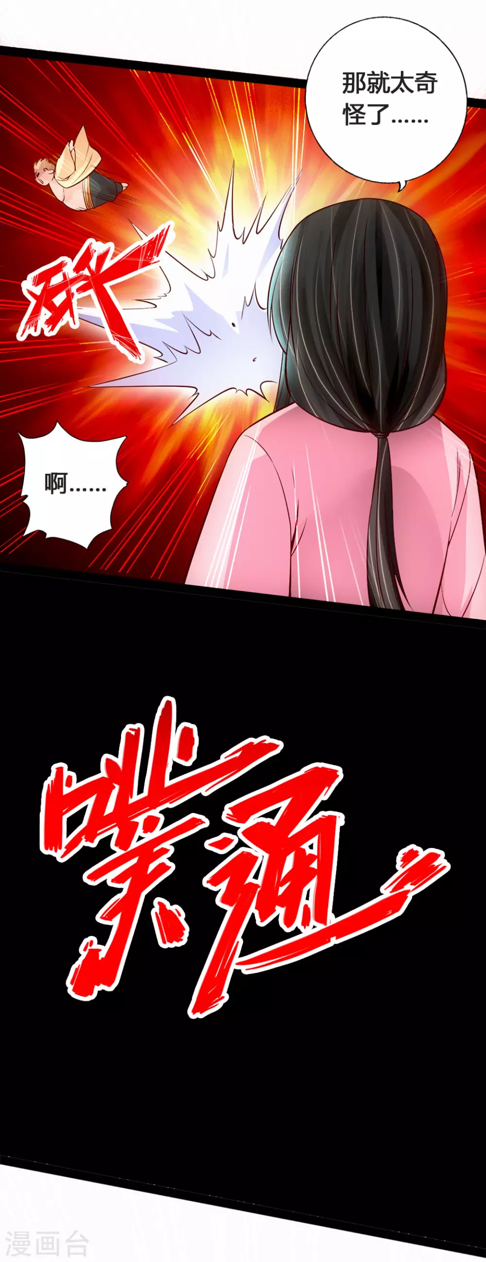 第86话 紫萱VS熊二 第12页