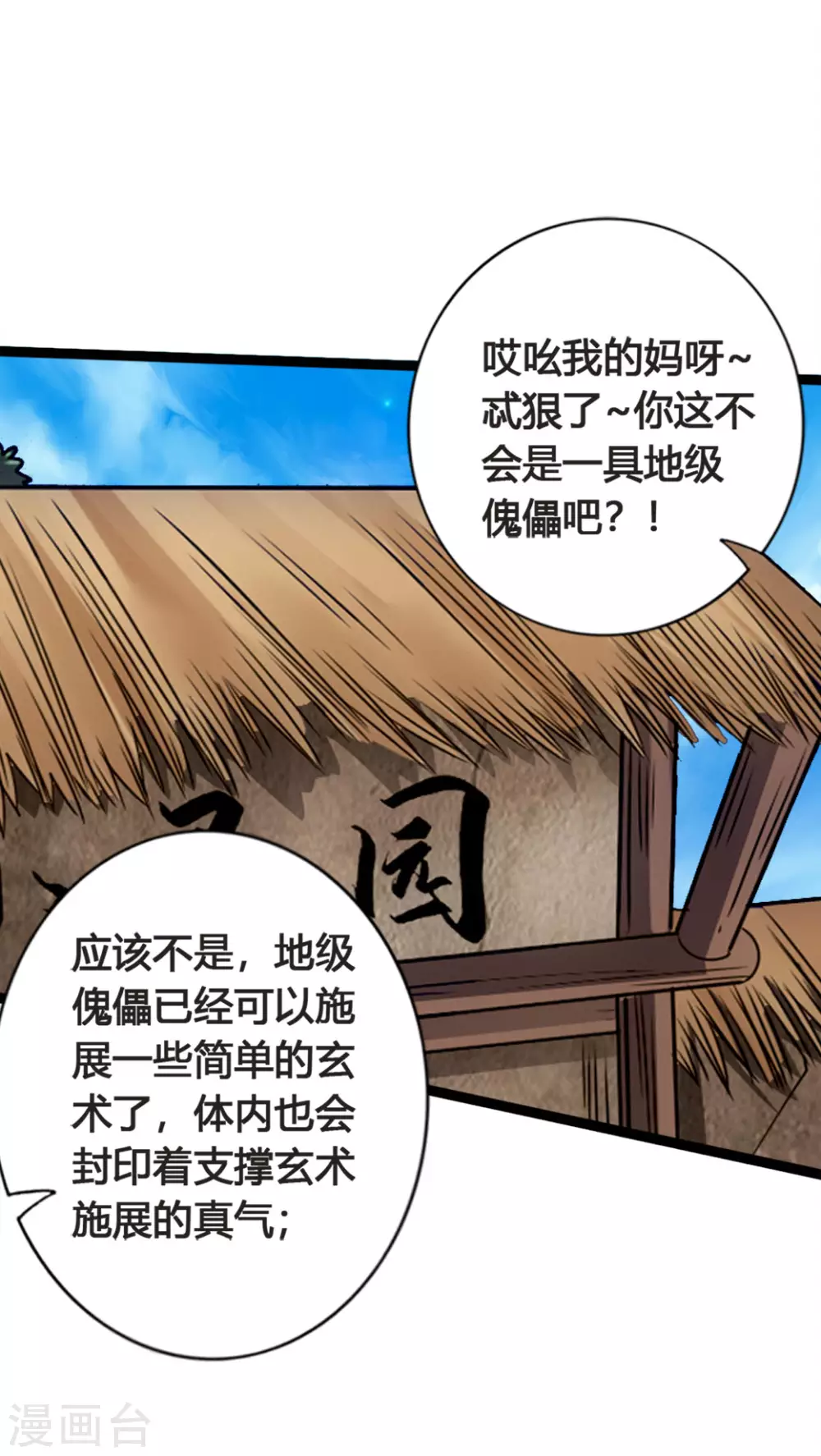 第86话 紫萱VS熊二 第14页