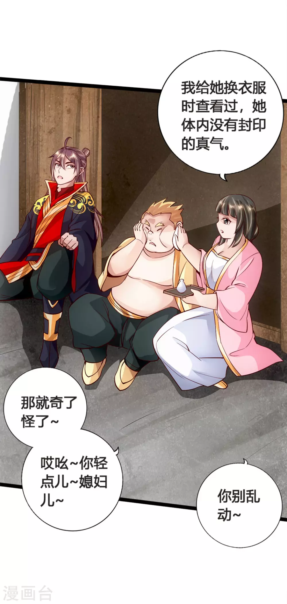 第86话 紫萱VS熊二 第15页