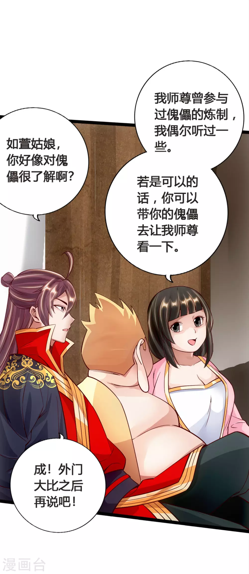 第86话 紫萱VS熊二 第16页