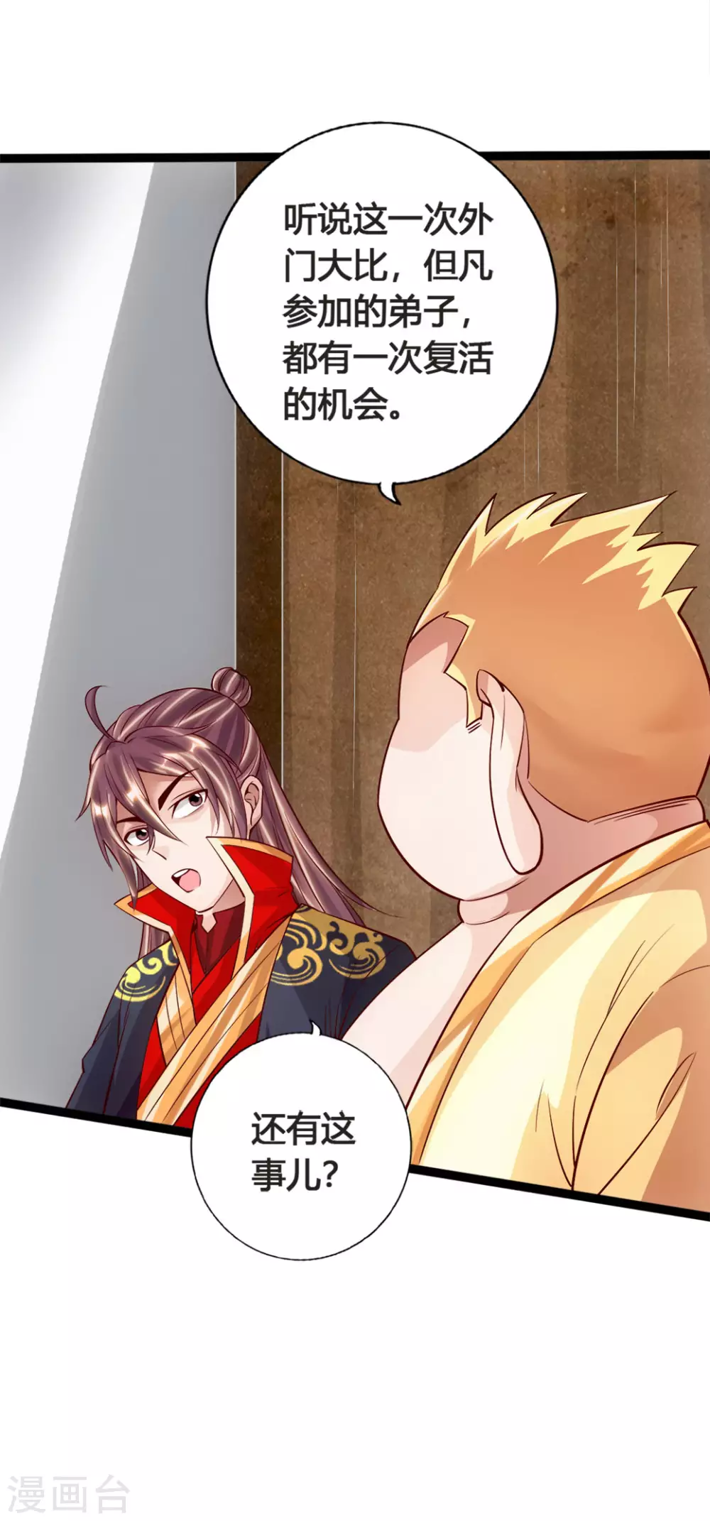 第86话 紫萱VS熊二 第17页