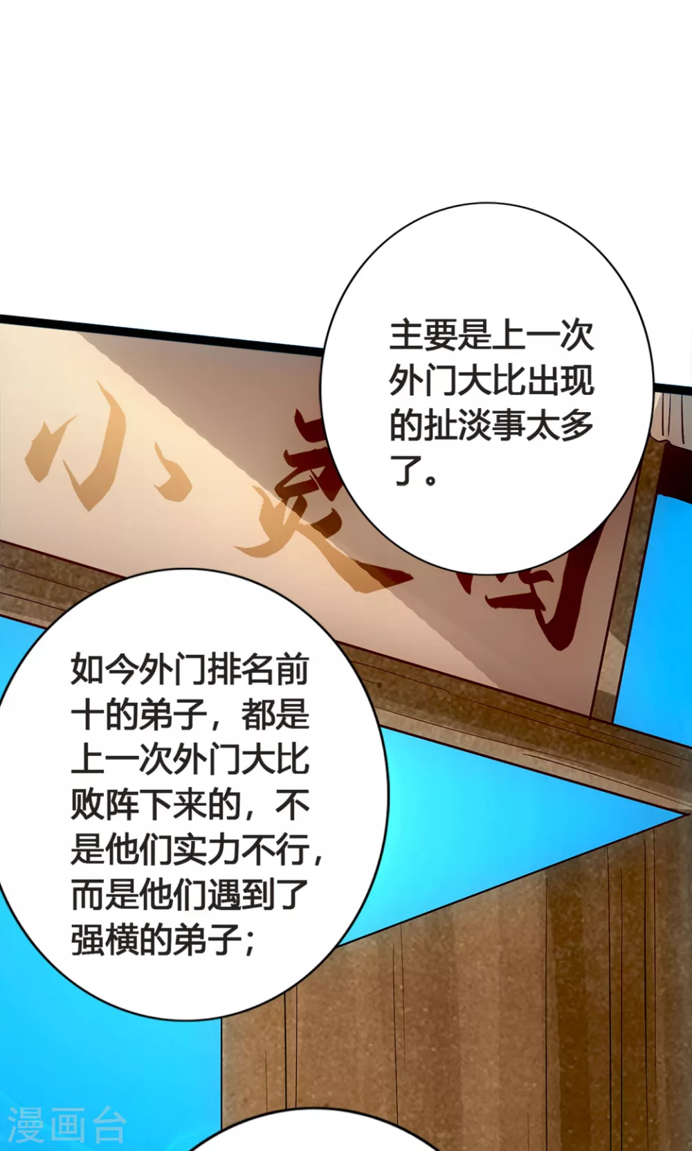 第86话 紫萱VS熊二 第18页