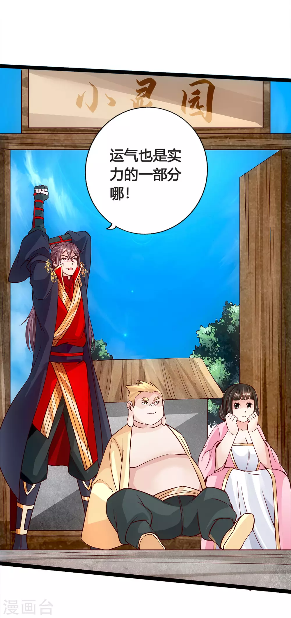 第86话 紫萱VS熊二 第20页