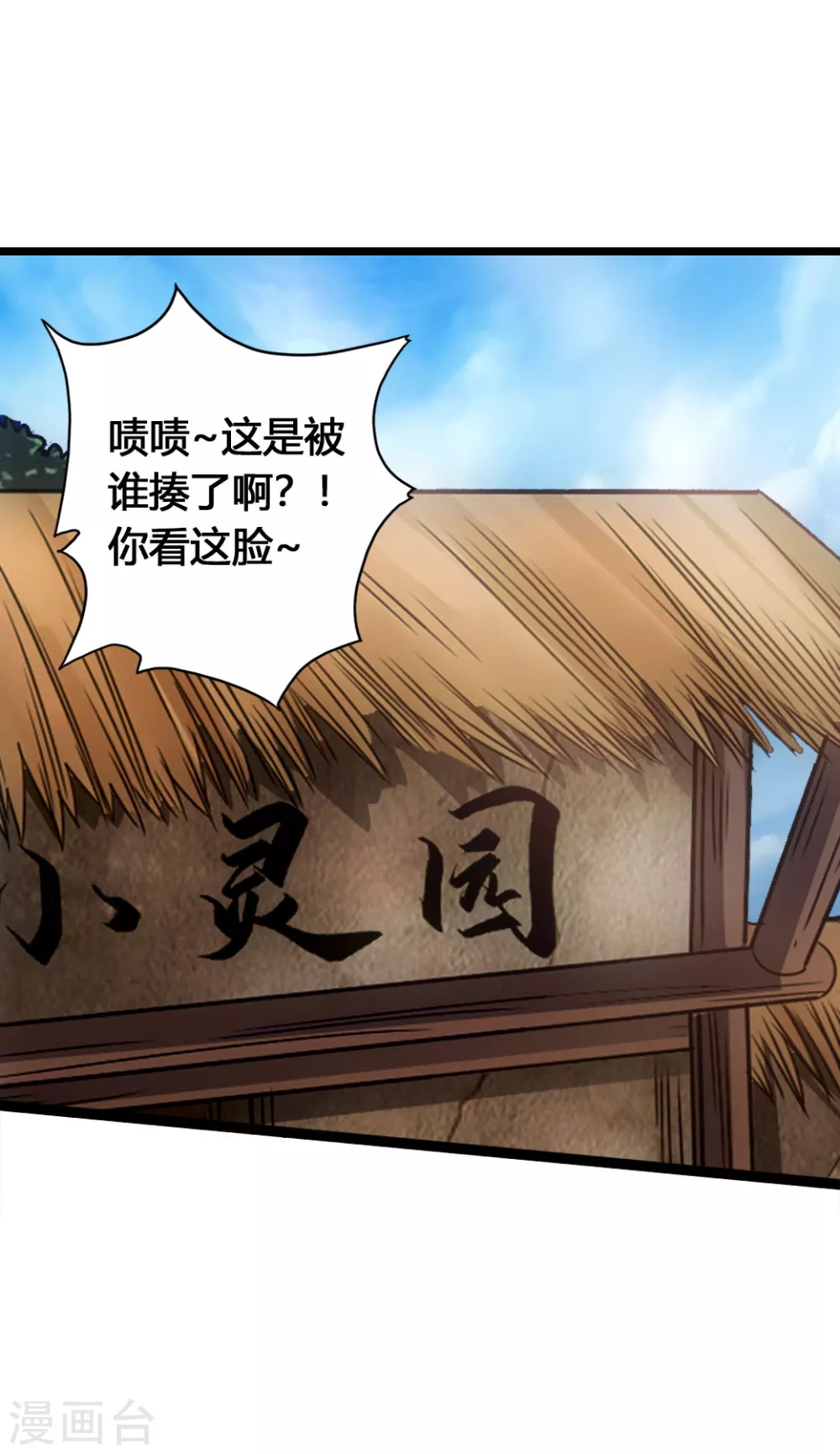 第85话 紫萱之美 第2页
