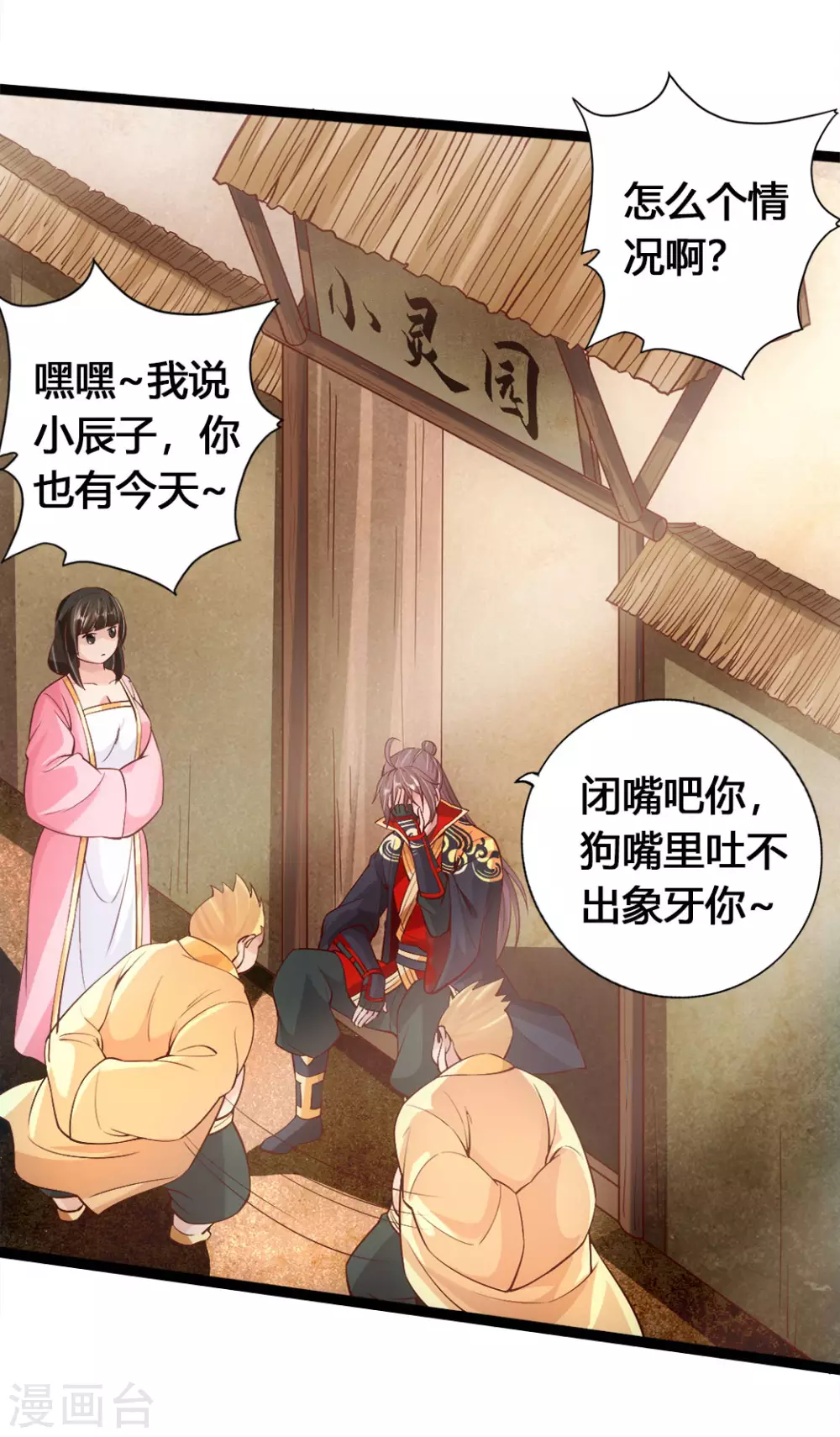 第85话 紫萱之美 第3页