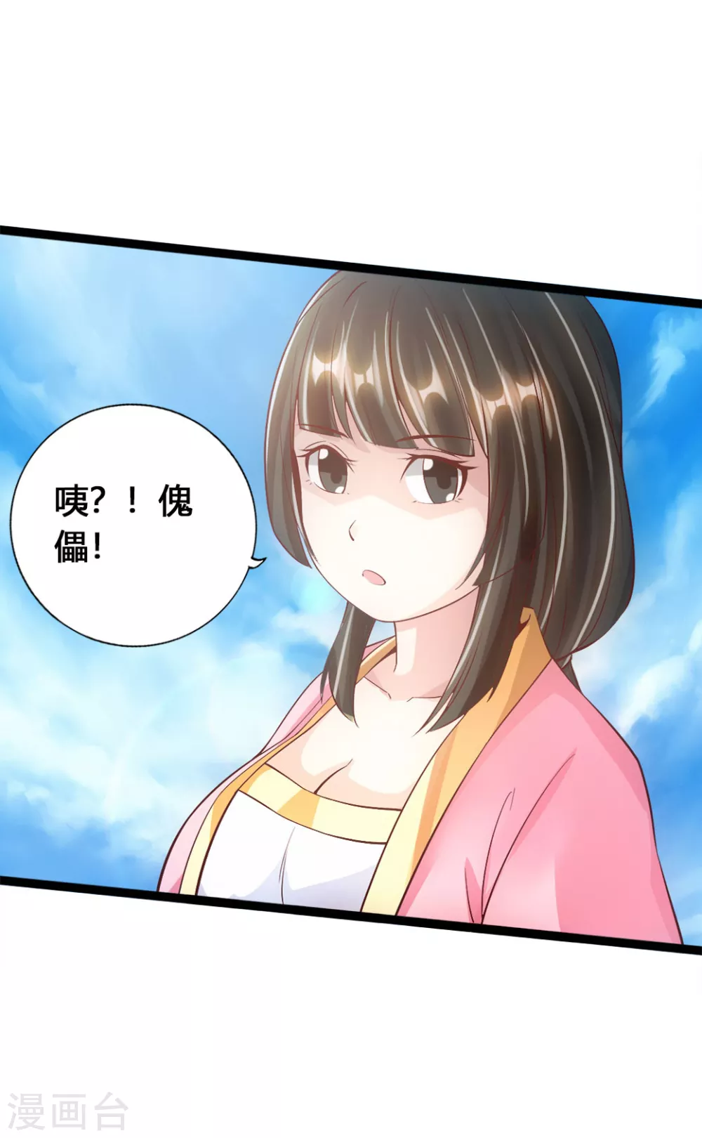 第85话 紫萱之美 第4页