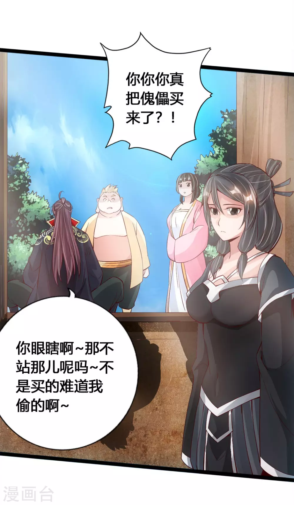 第85话 紫萱之美 第5页