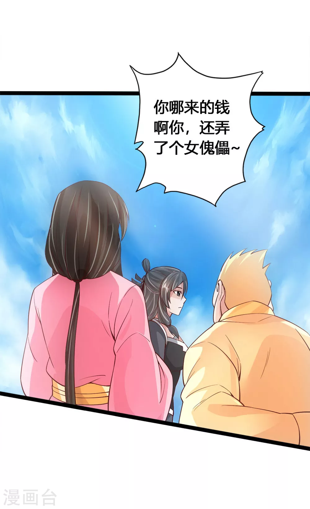 第85话 紫萱之美 第6页