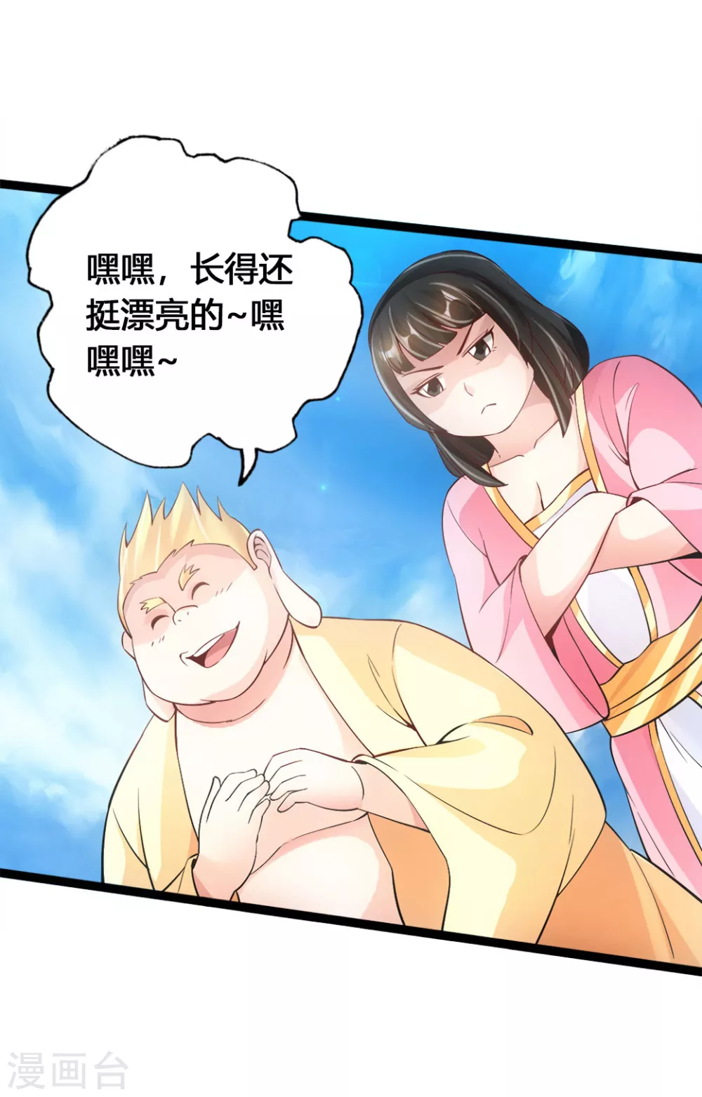 第85话 紫萱之美 第7页