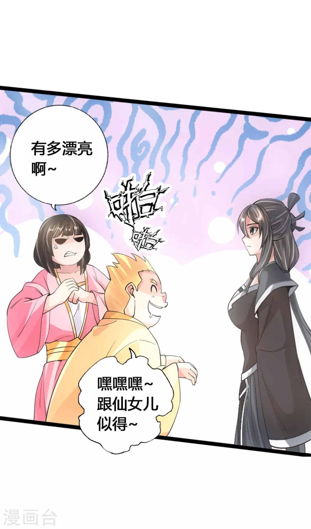 第85话 紫萱之美 第8页