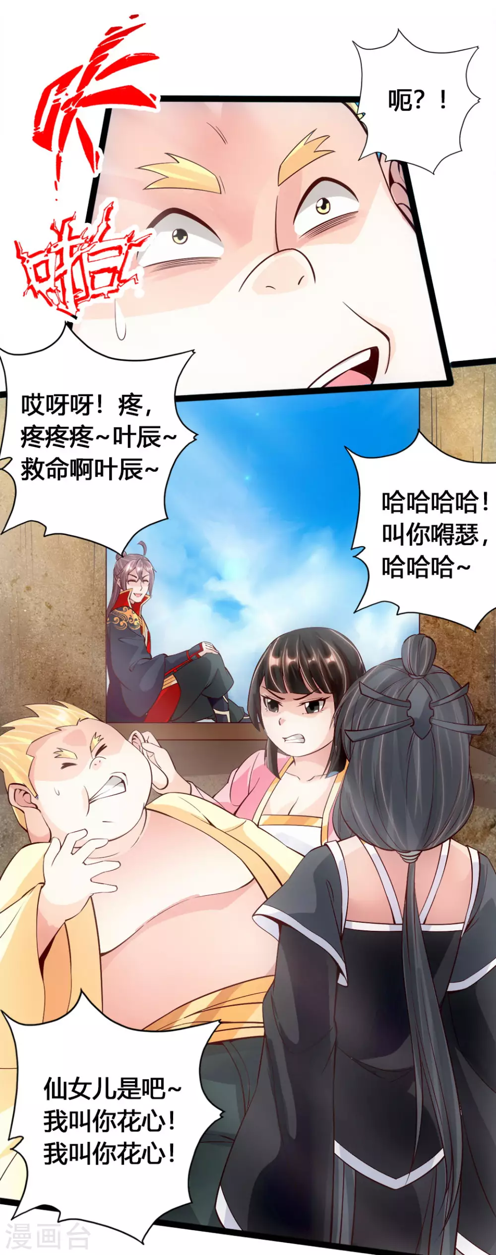第85话 紫萱之美 第9页