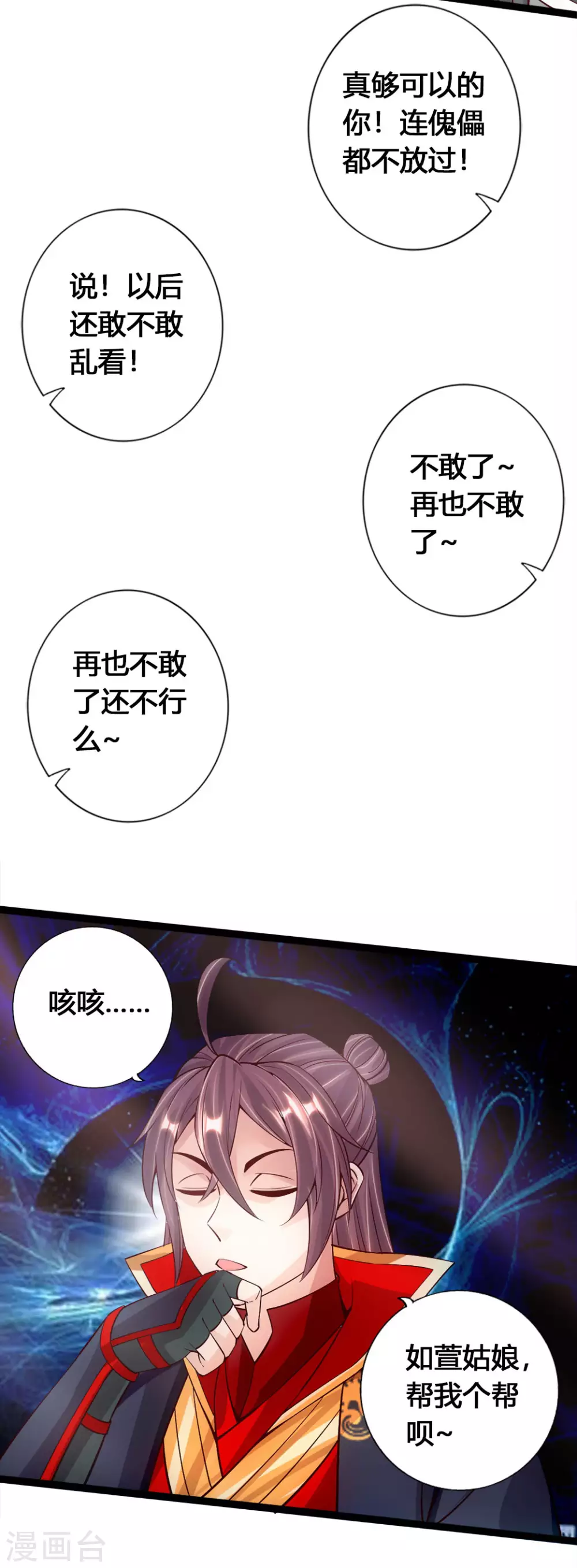 第85话 紫萱之美 第10页