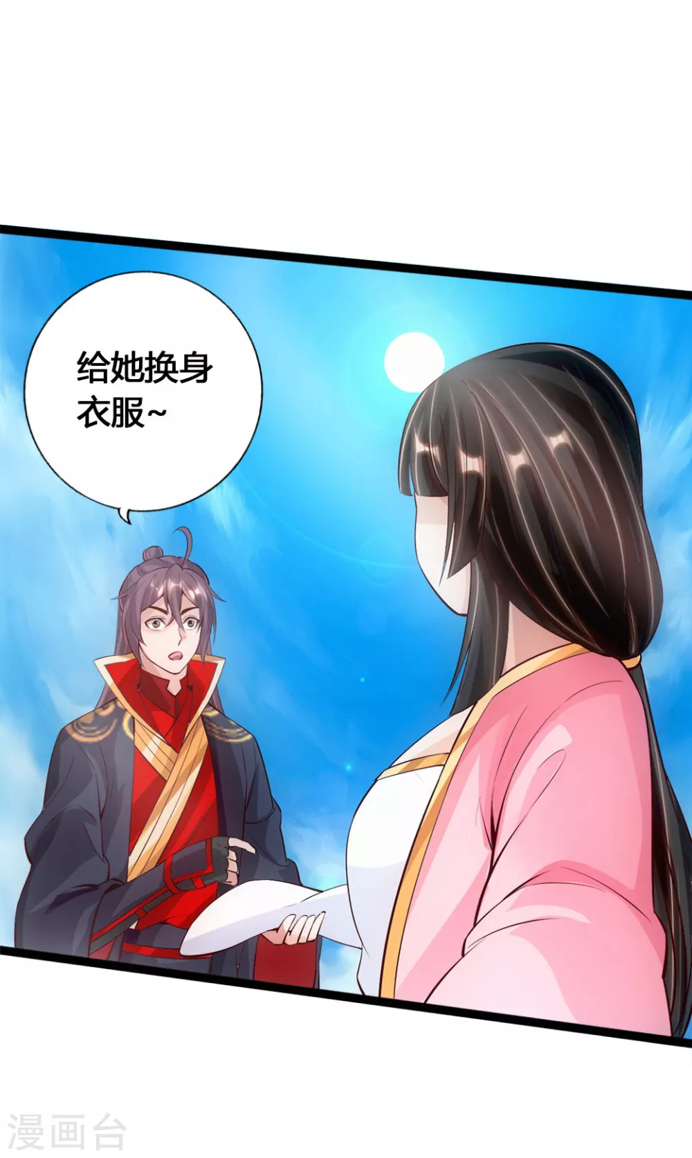 第85话 紫萱之美 第11页