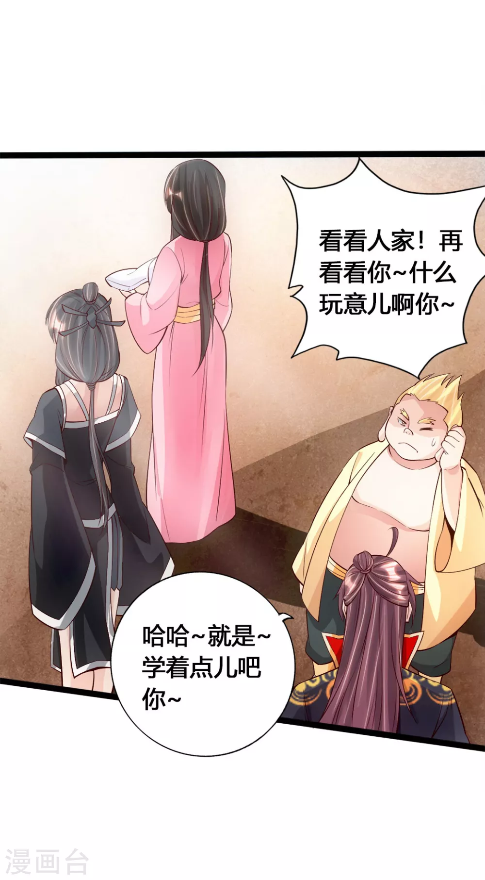 第85话 紫萱之美 第12页