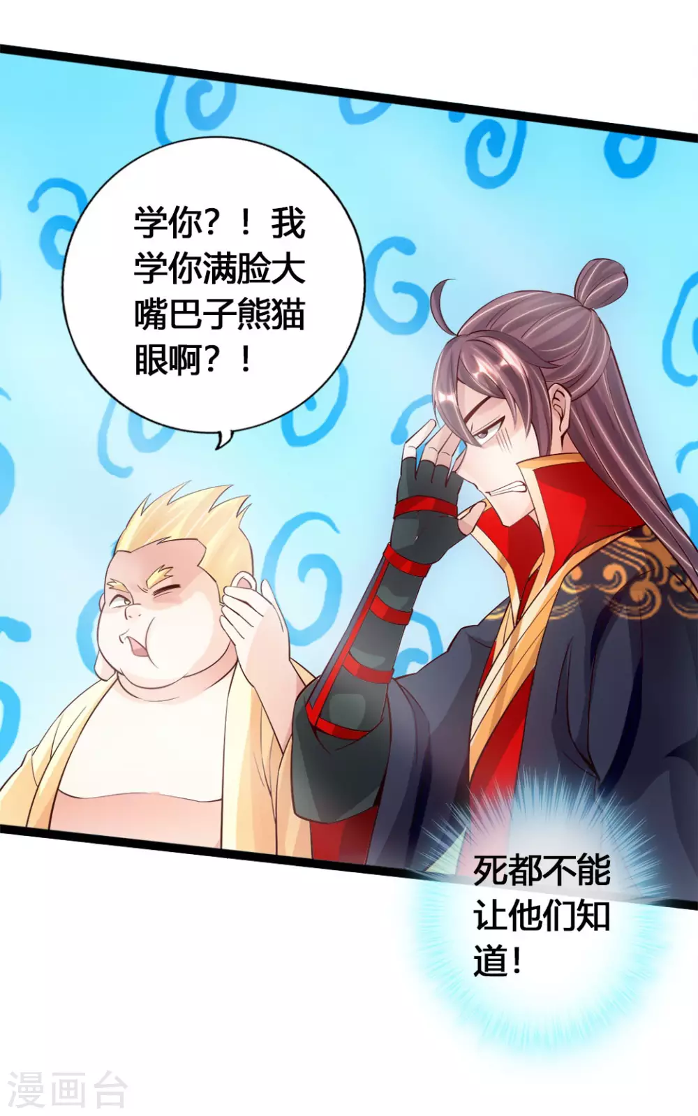 第85话 紫萱之美 第13页