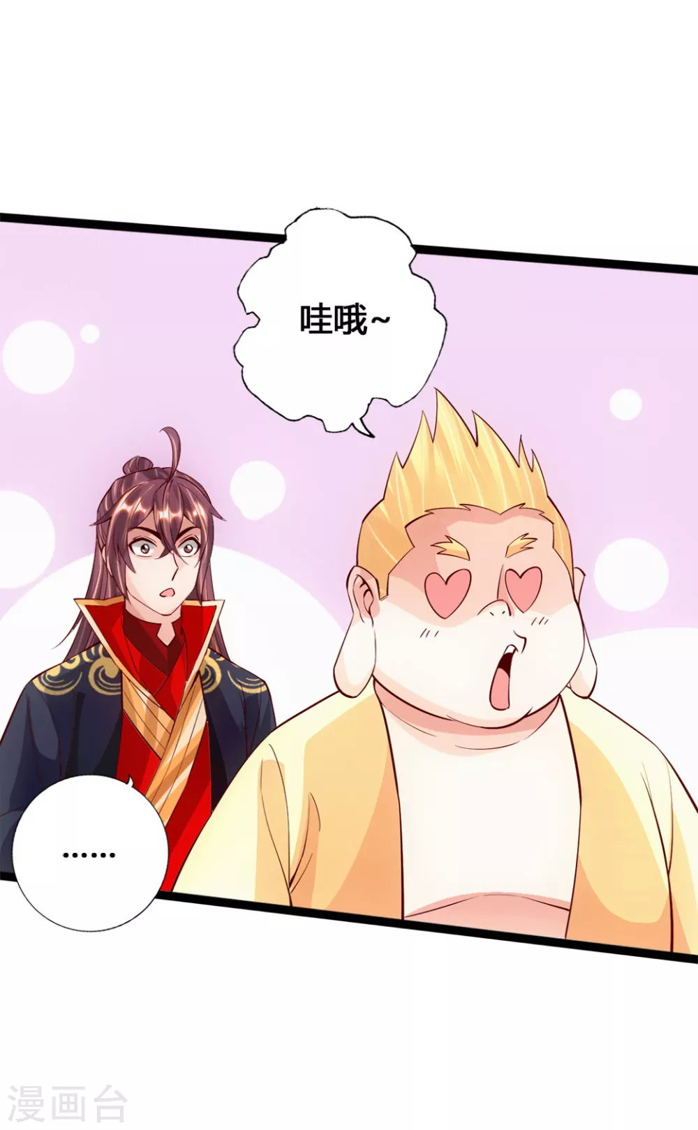 第85话 紫萱之美 第17页