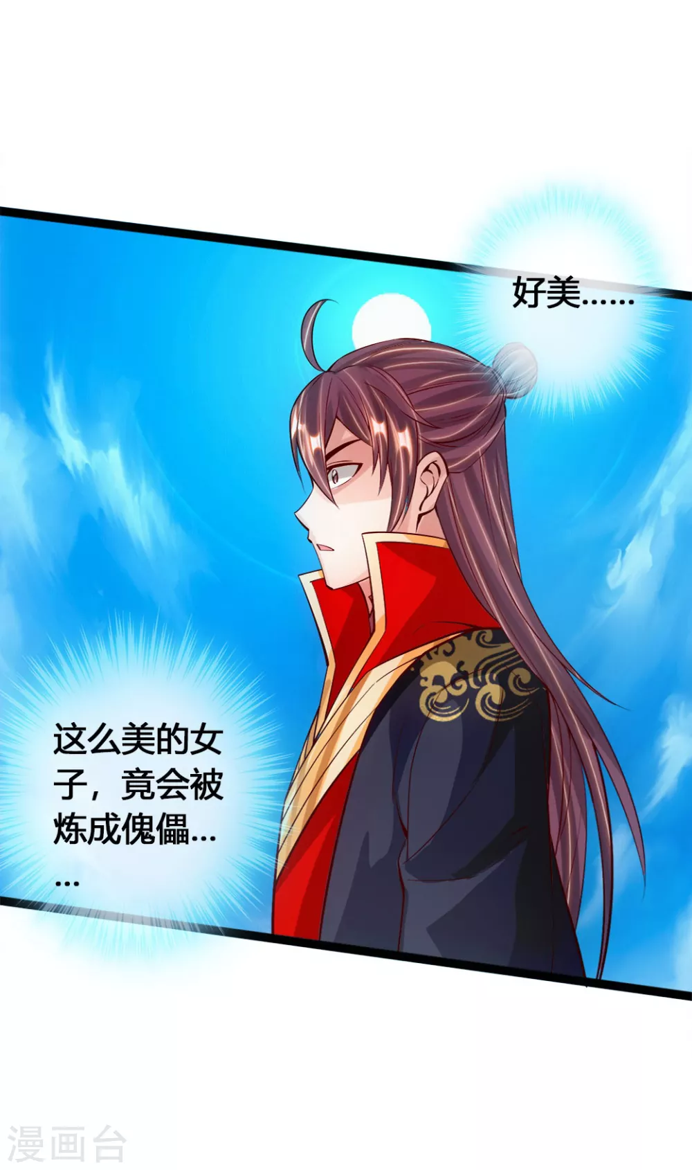 第85话 紫萱之美 第18页