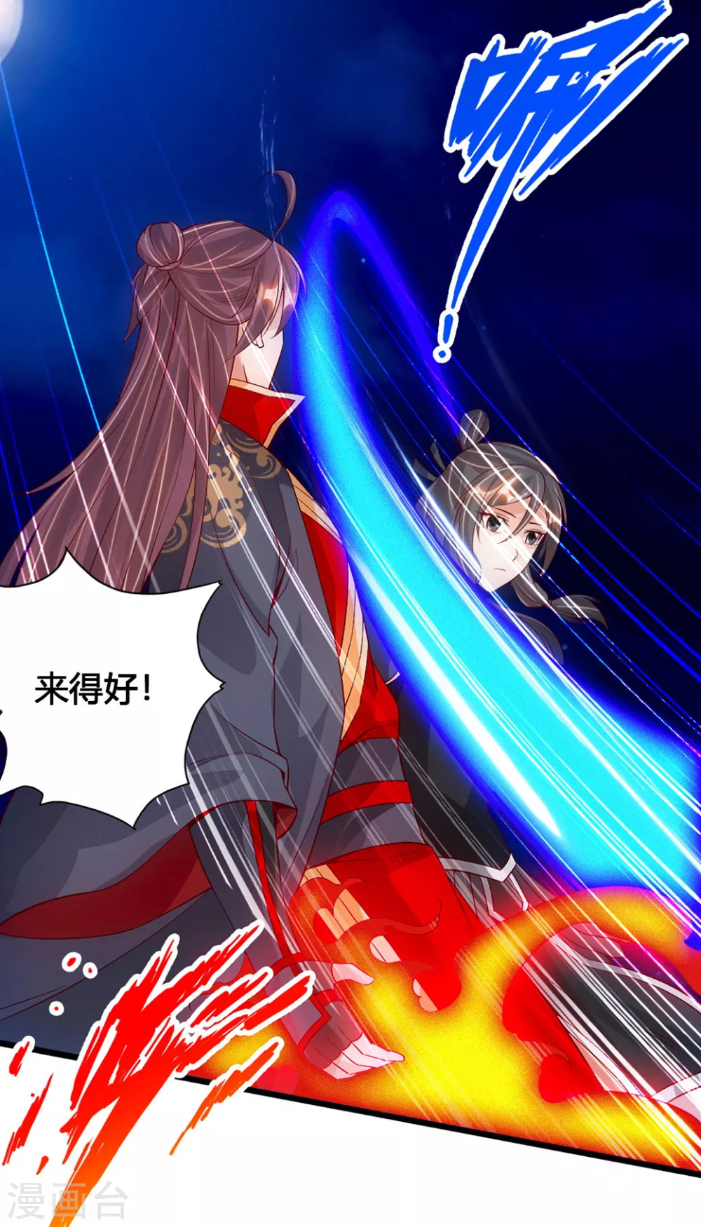 第83话 初试紫萱 第2页