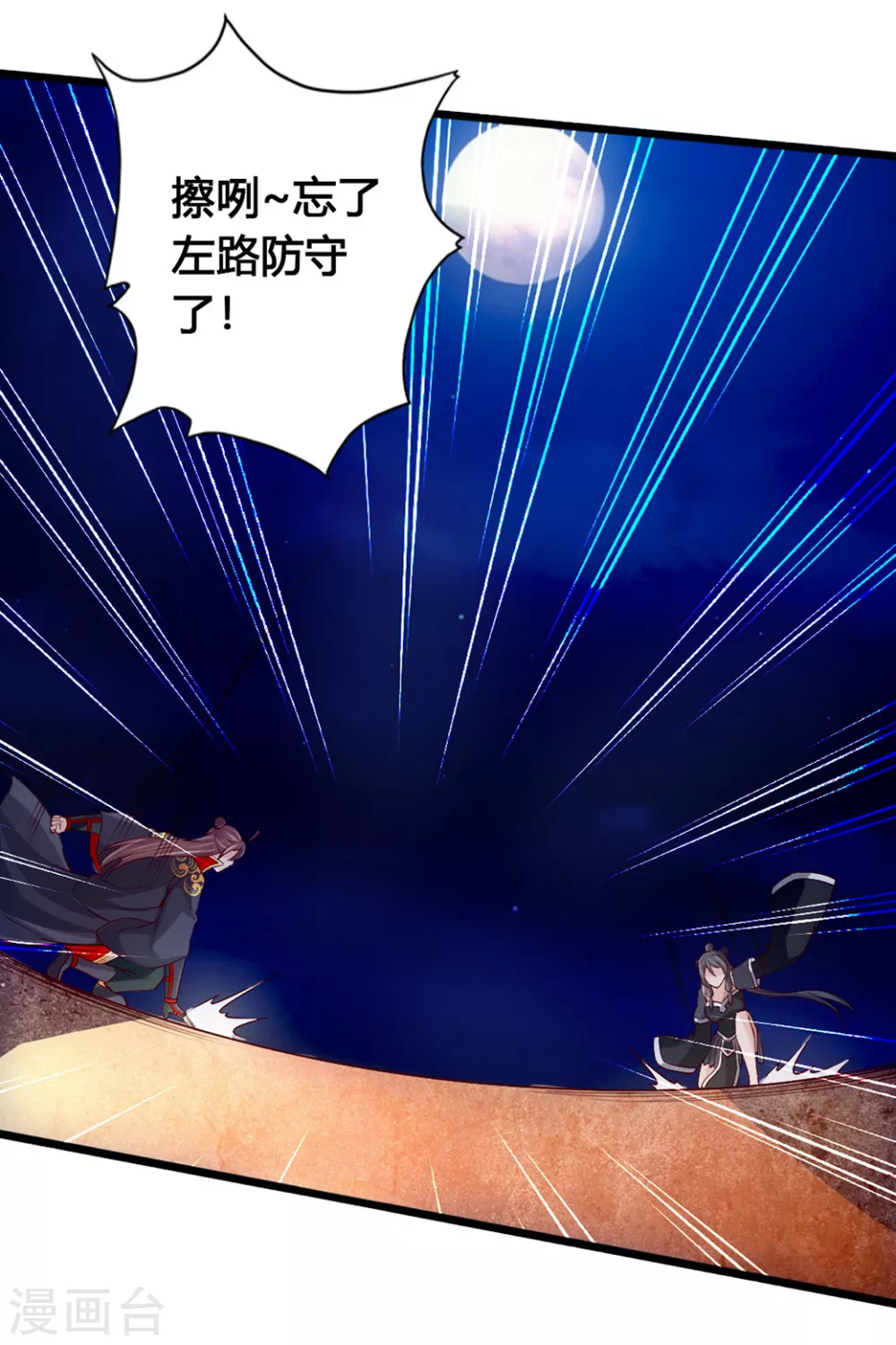 第83话 初试紫萱 第12页