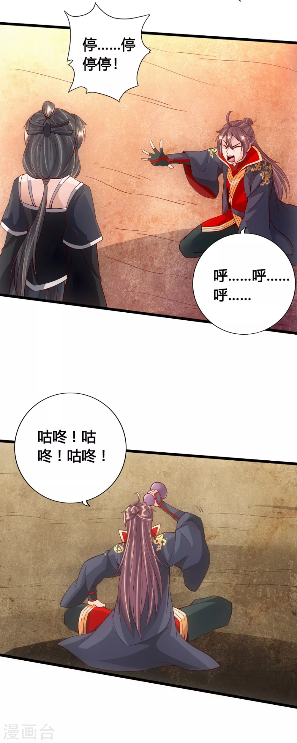 第83话 初试紫萱 第18页