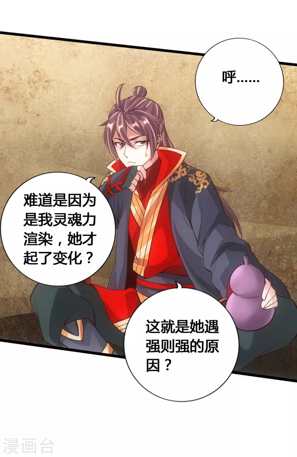 第83话 初试紫萱 第19页