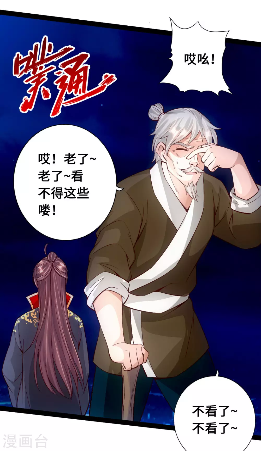第82话 特别的傀儡 第5页