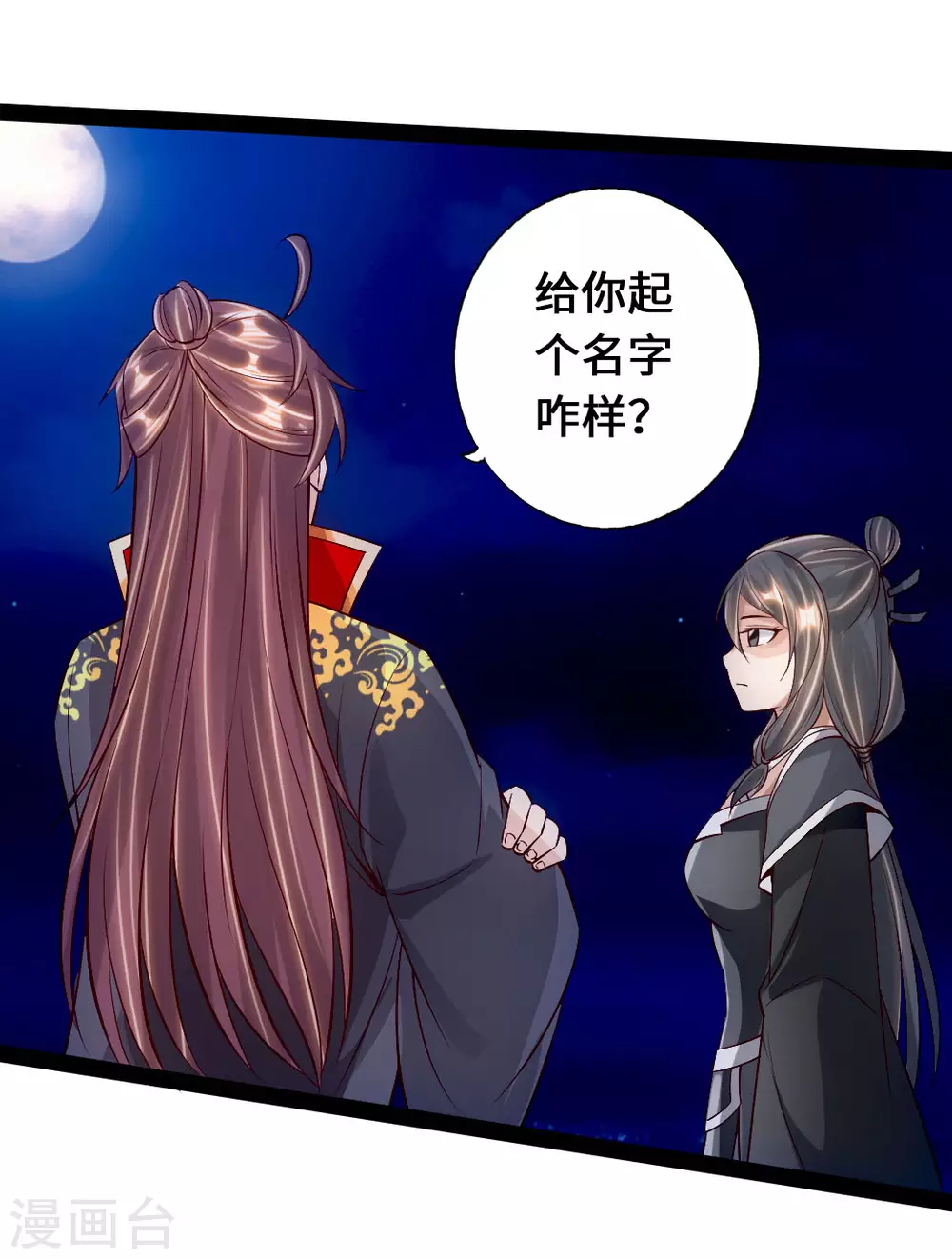 第82话 特别的傀儡 第12页