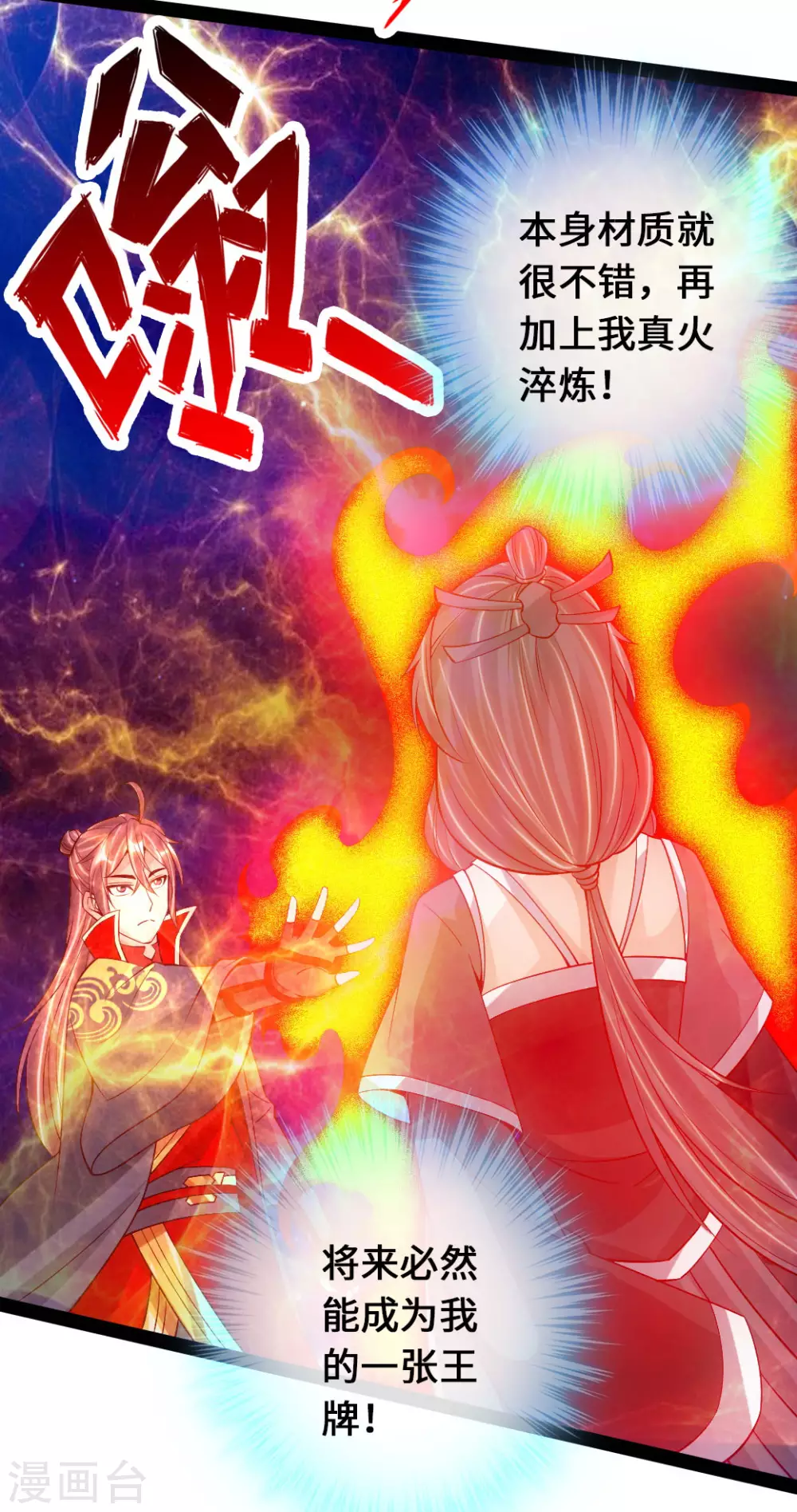 第82话 特别的傀儡 第14页