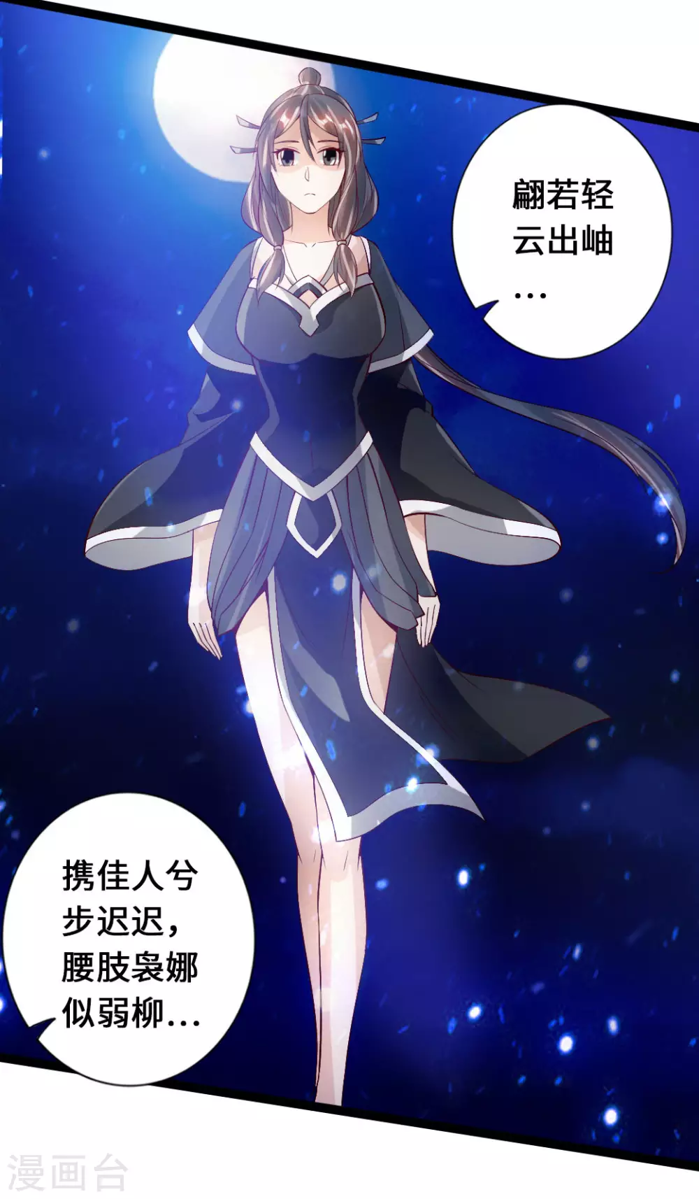 第82话 特别的傀儡 第17页