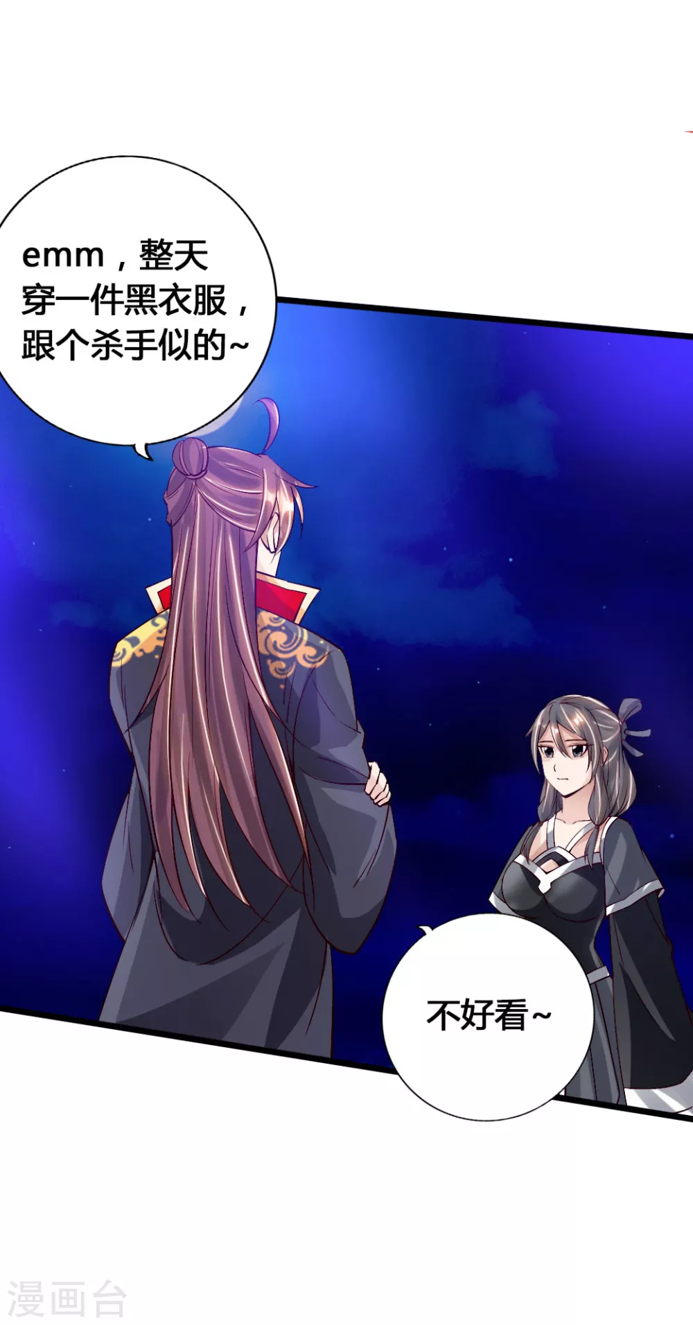 第84话 叶辰被揍 第2页