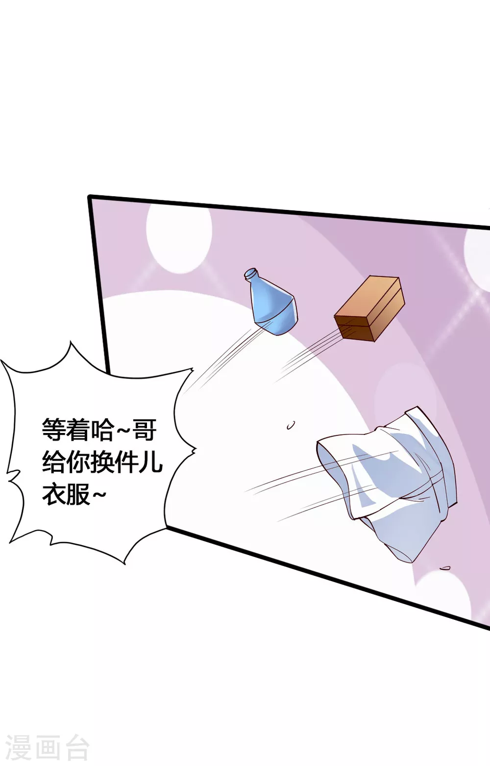 第84话 叶辰被揍 第3页