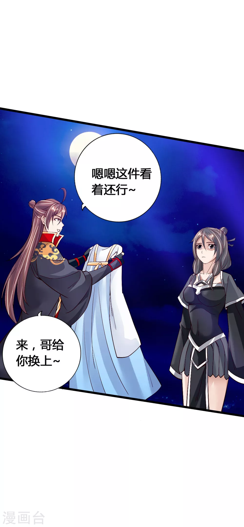 第84话 叶辰被揍 第4页
