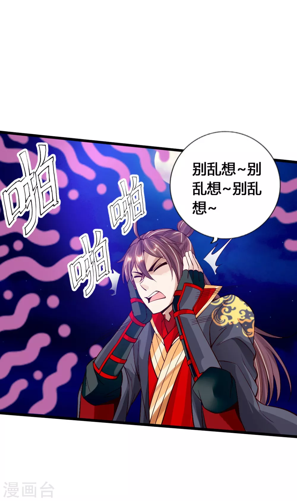 第84话 叶辰被揍 第7页