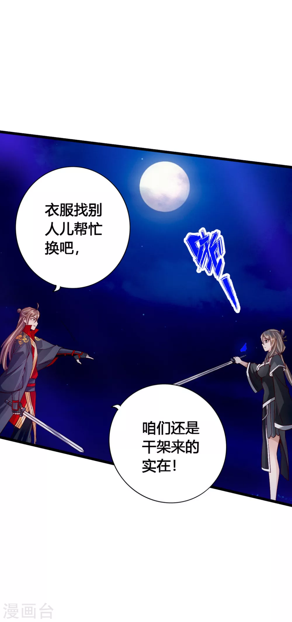 第84话 叶辰被揍 第8页