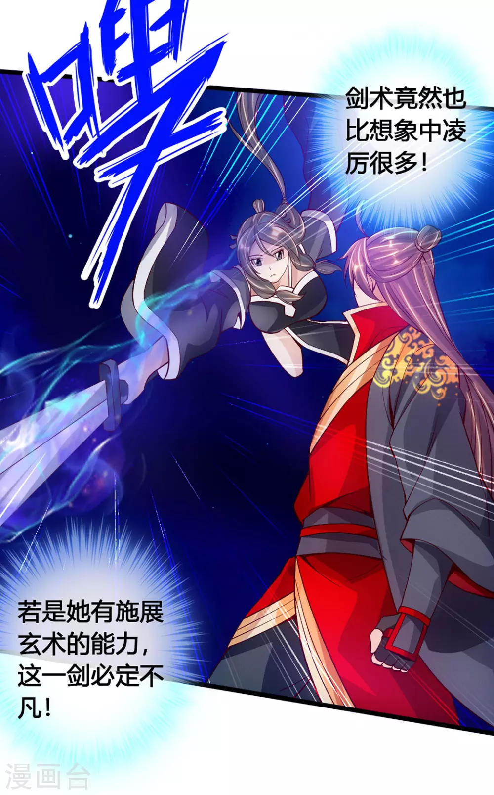 第84话 叶辰被揍 第10页