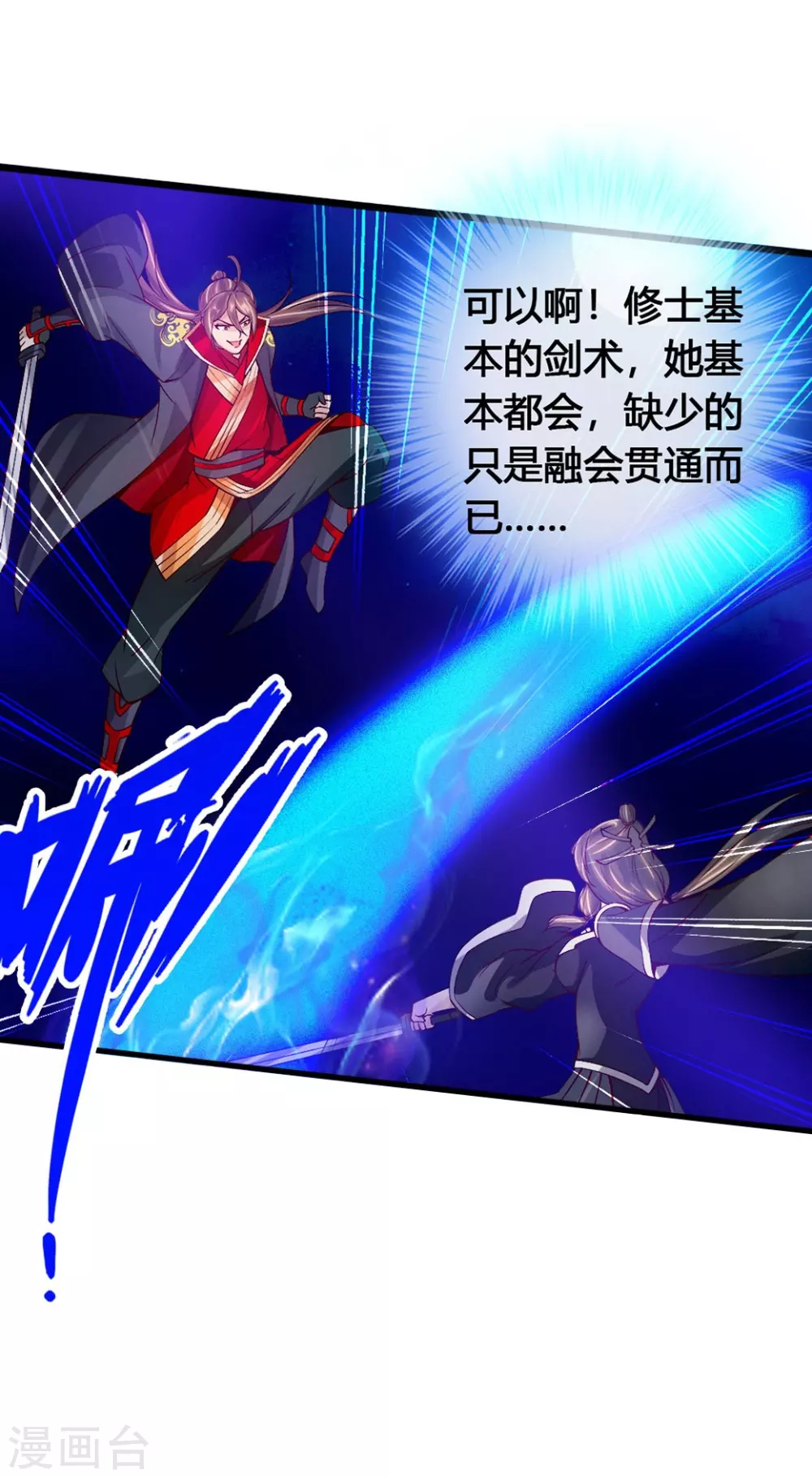 第84话 叶辰被揍 第12页