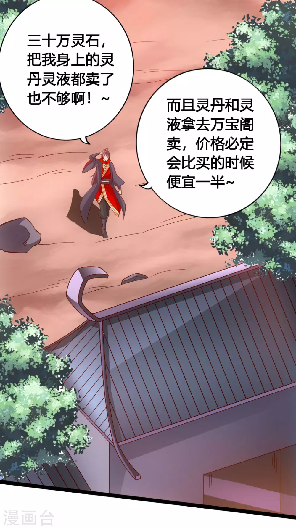 第79话 借点儿钱 第2页