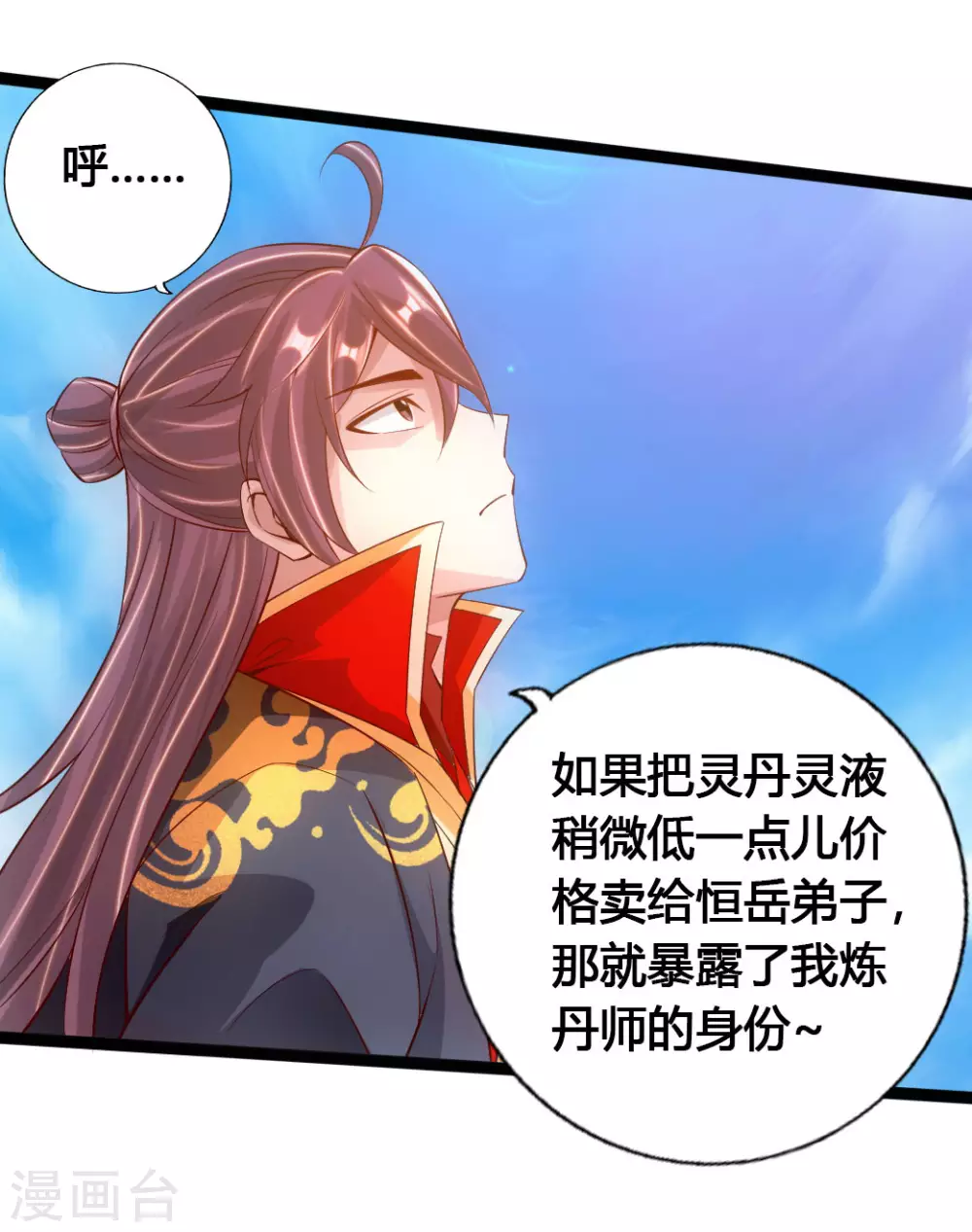 第79话 借点儿钱 第3页