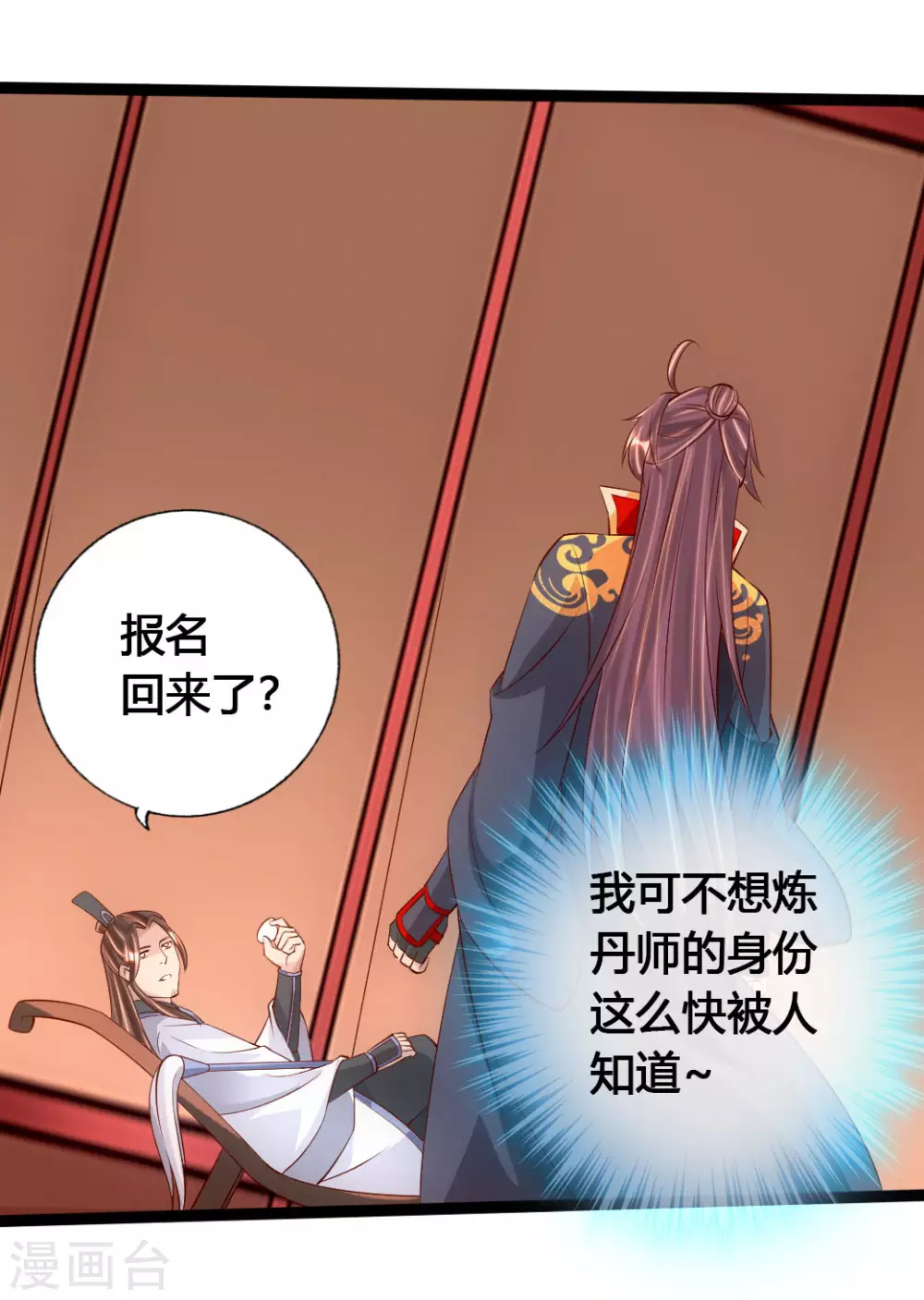 第79话 借点儿钱 第4页