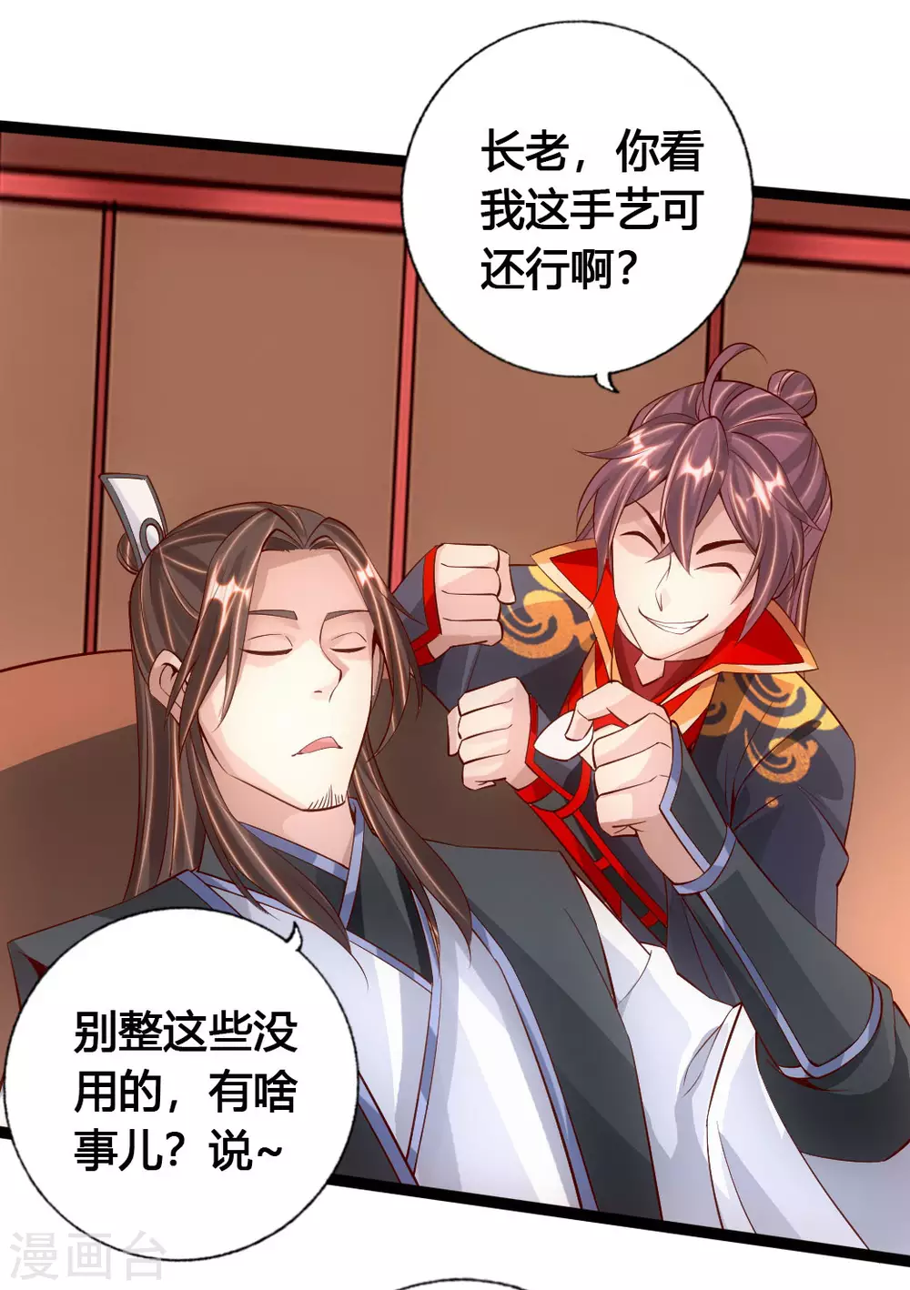 第79话 借点儿钱 第6页