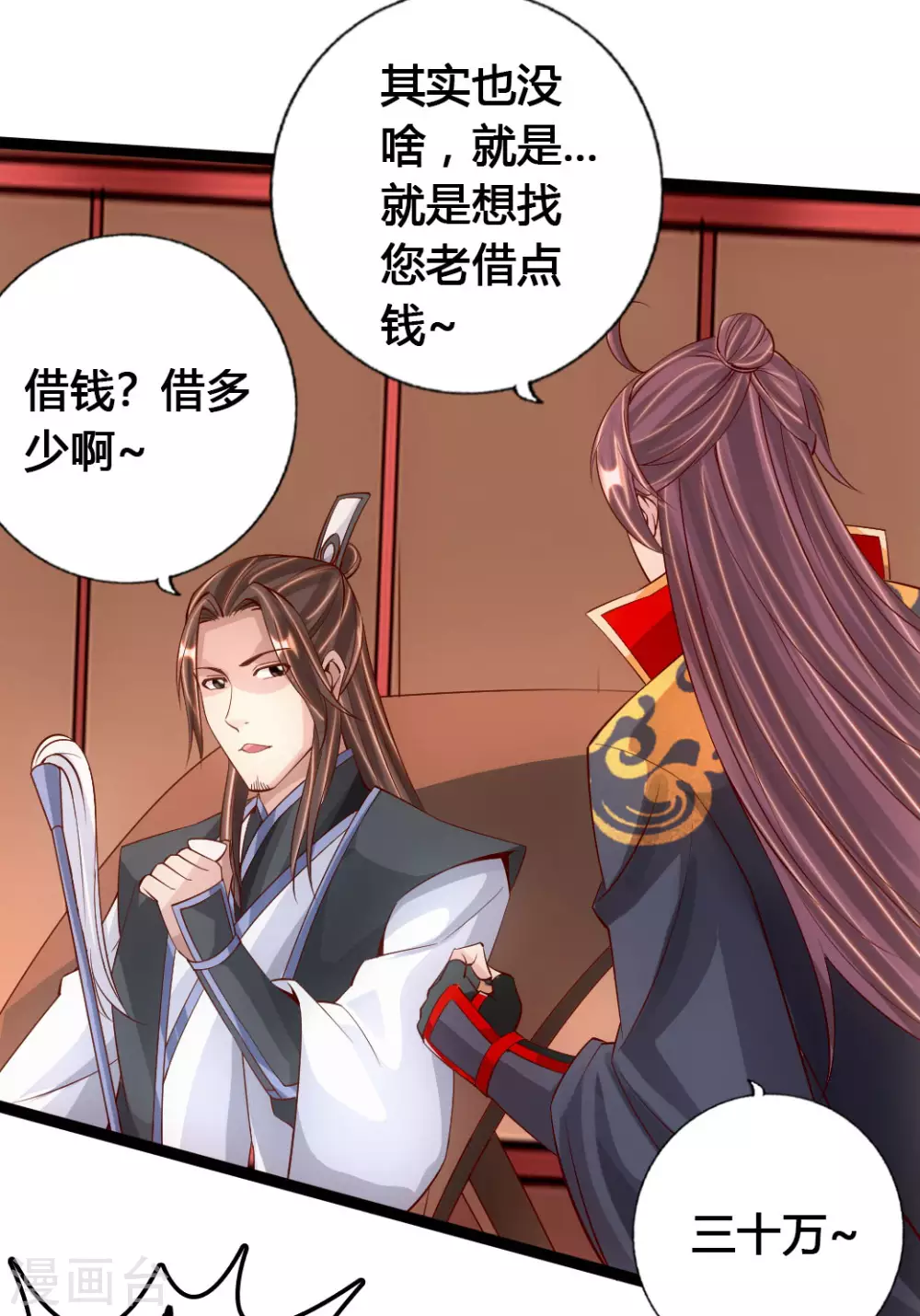 第79话 借点儿钱 第7页