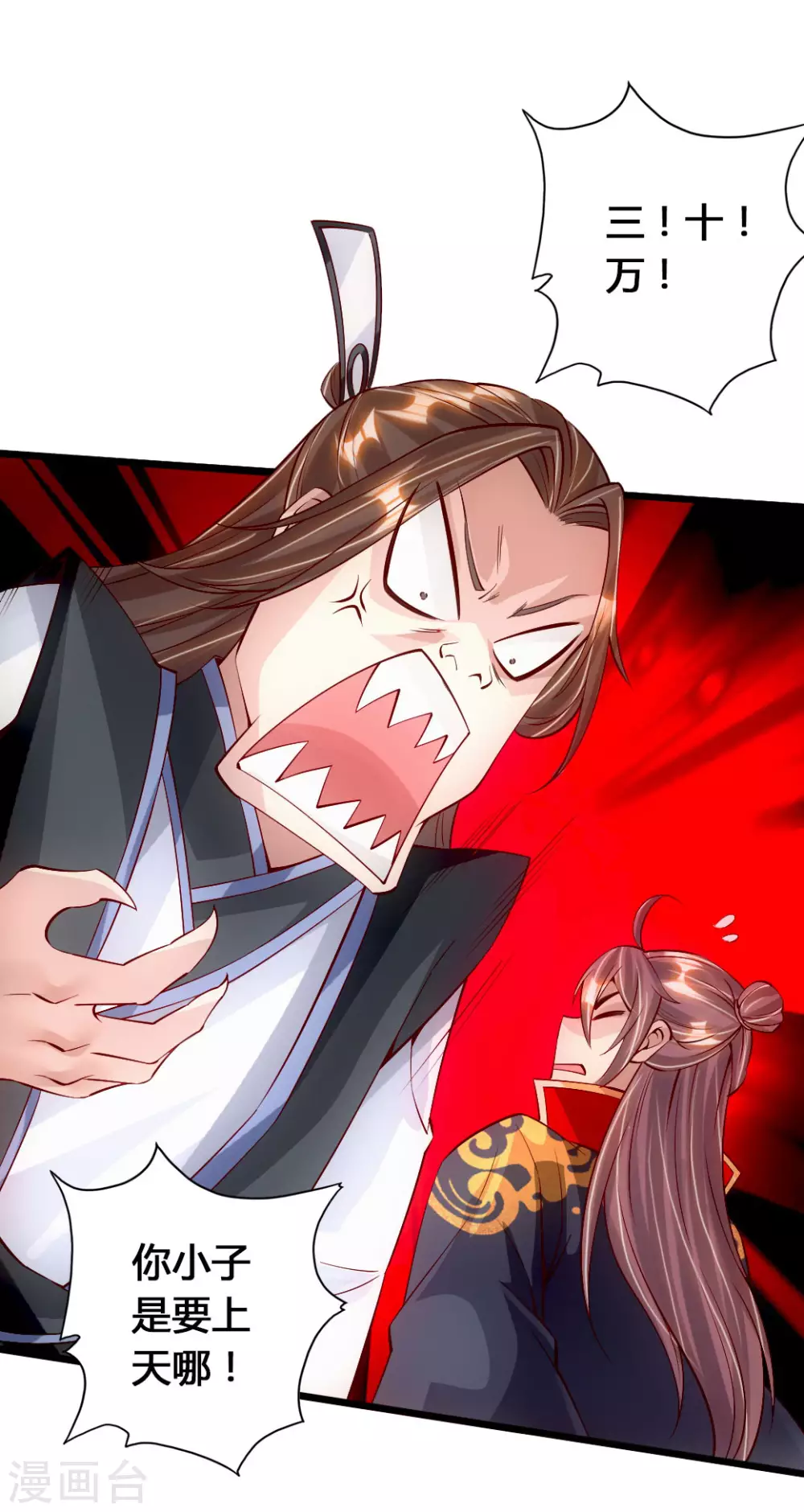 第79话 借点儿钱 第9页