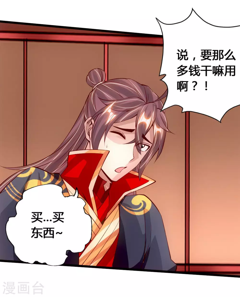 第79话 借点儿钱 第10页