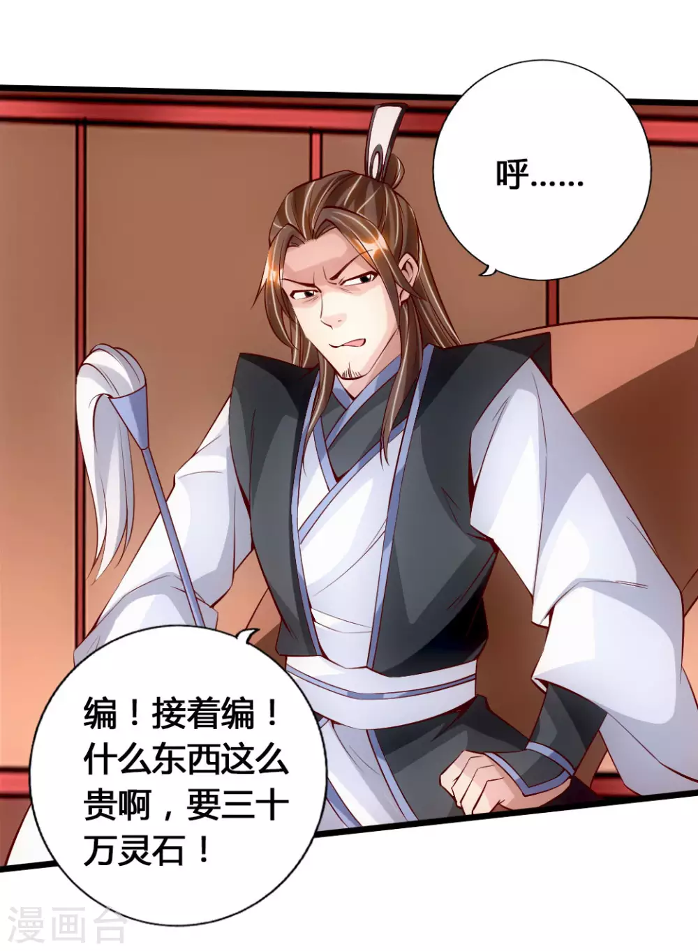 第79话 借点儿钱 第11页